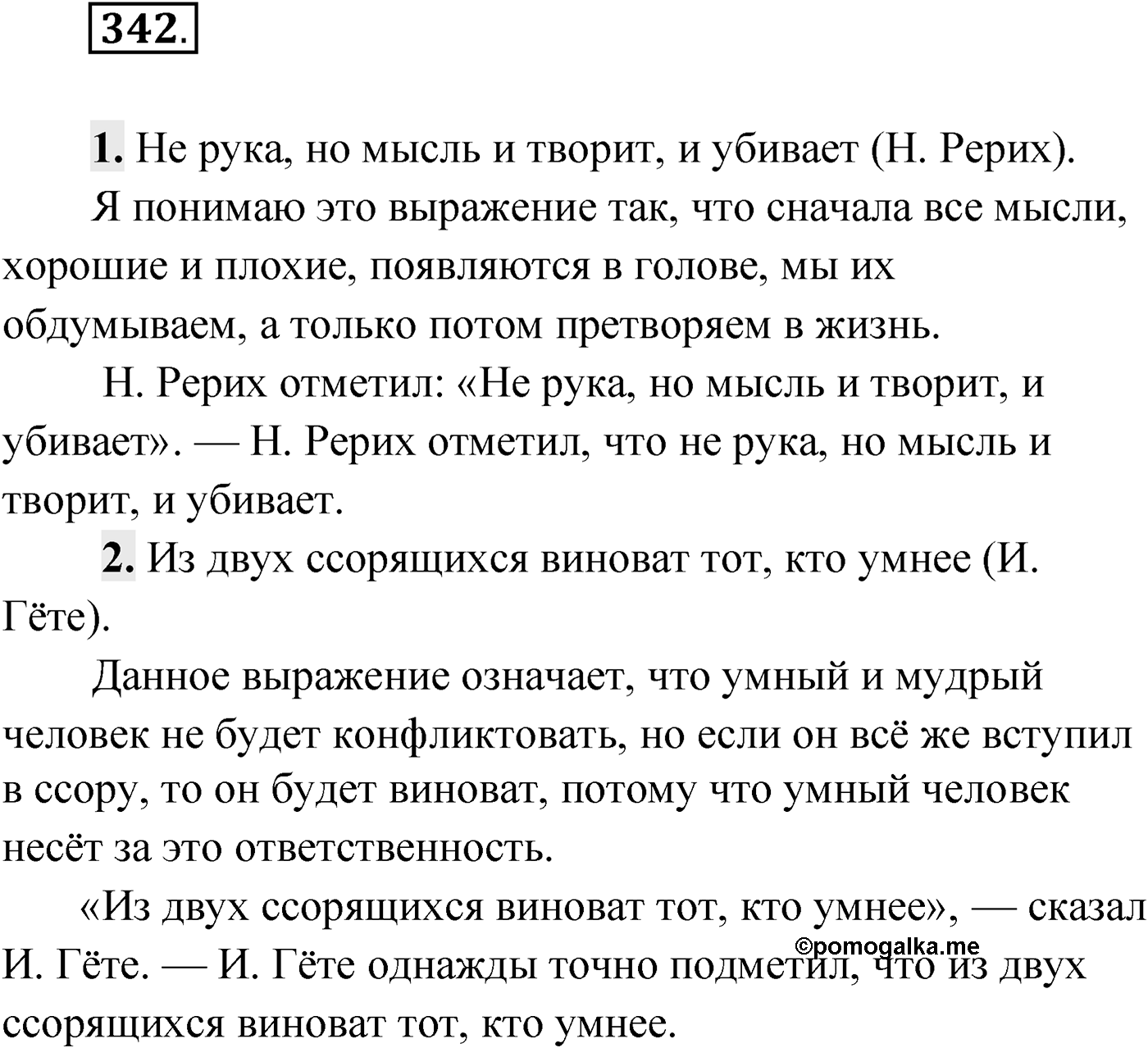 Упражнение №342 — решение 1