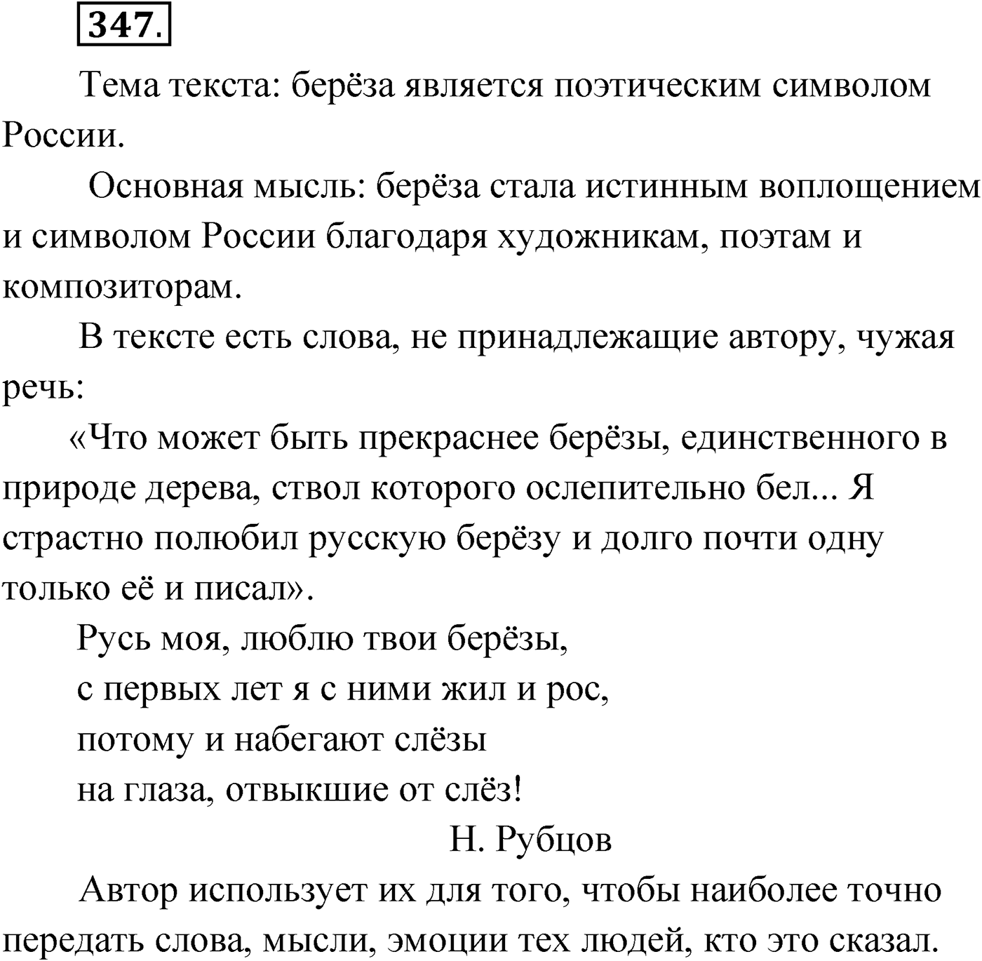 Упражнение №347 — решение 1