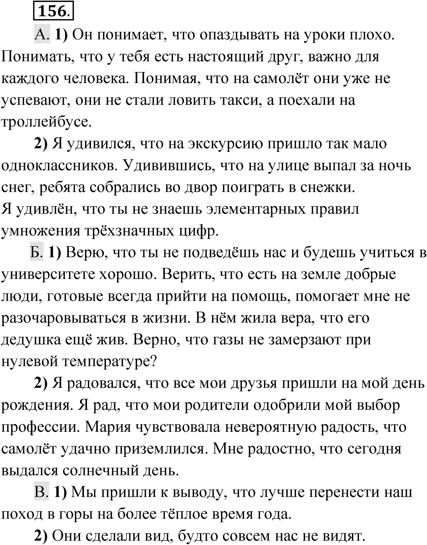 Упражнение №156 — решение 1
