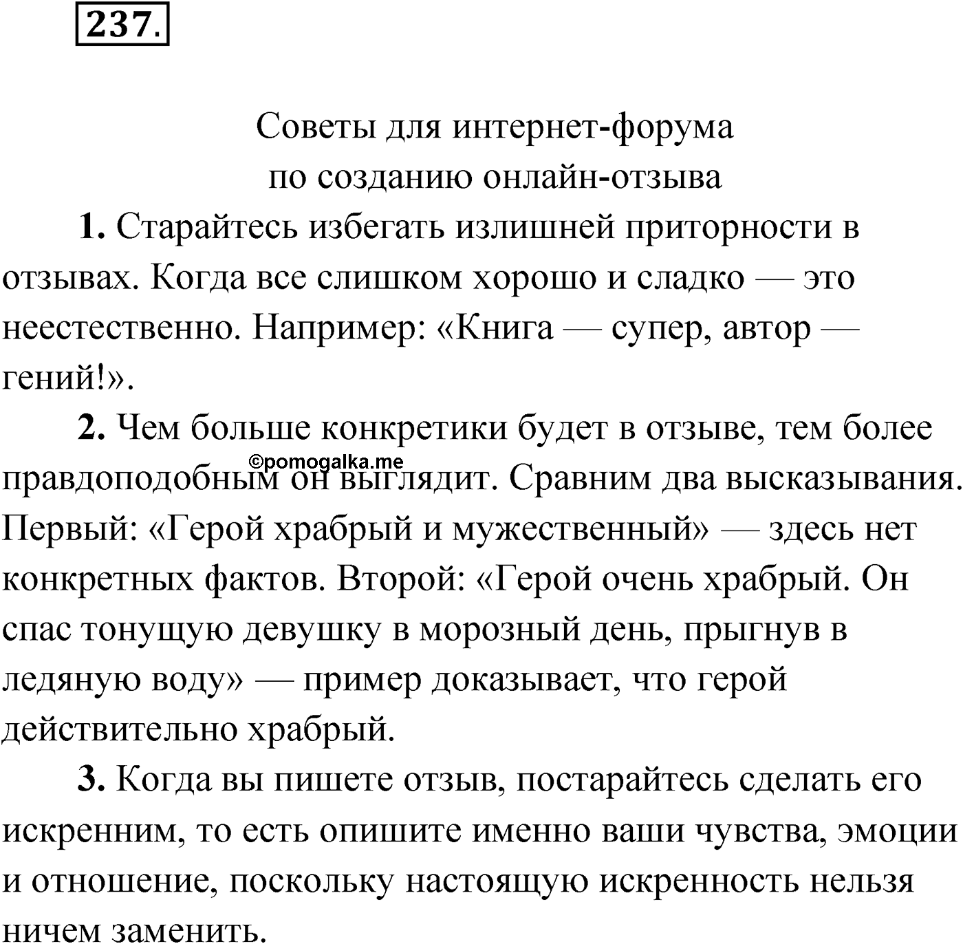 Упражнение №237 — решение 1