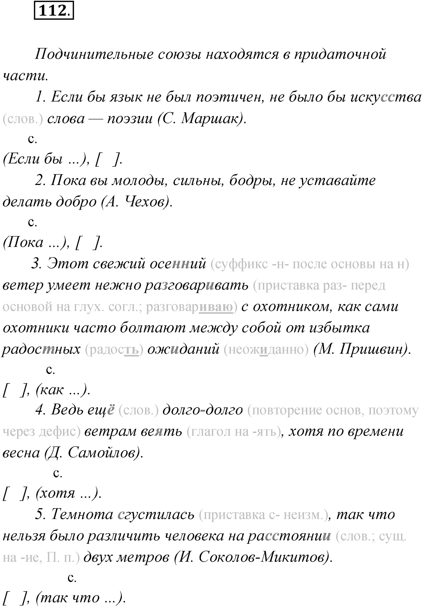 Упражнение №112 — решение 1