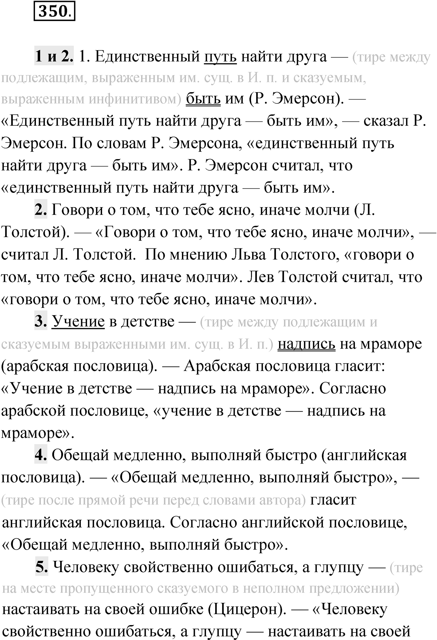 Упражнение №350 — решение 1