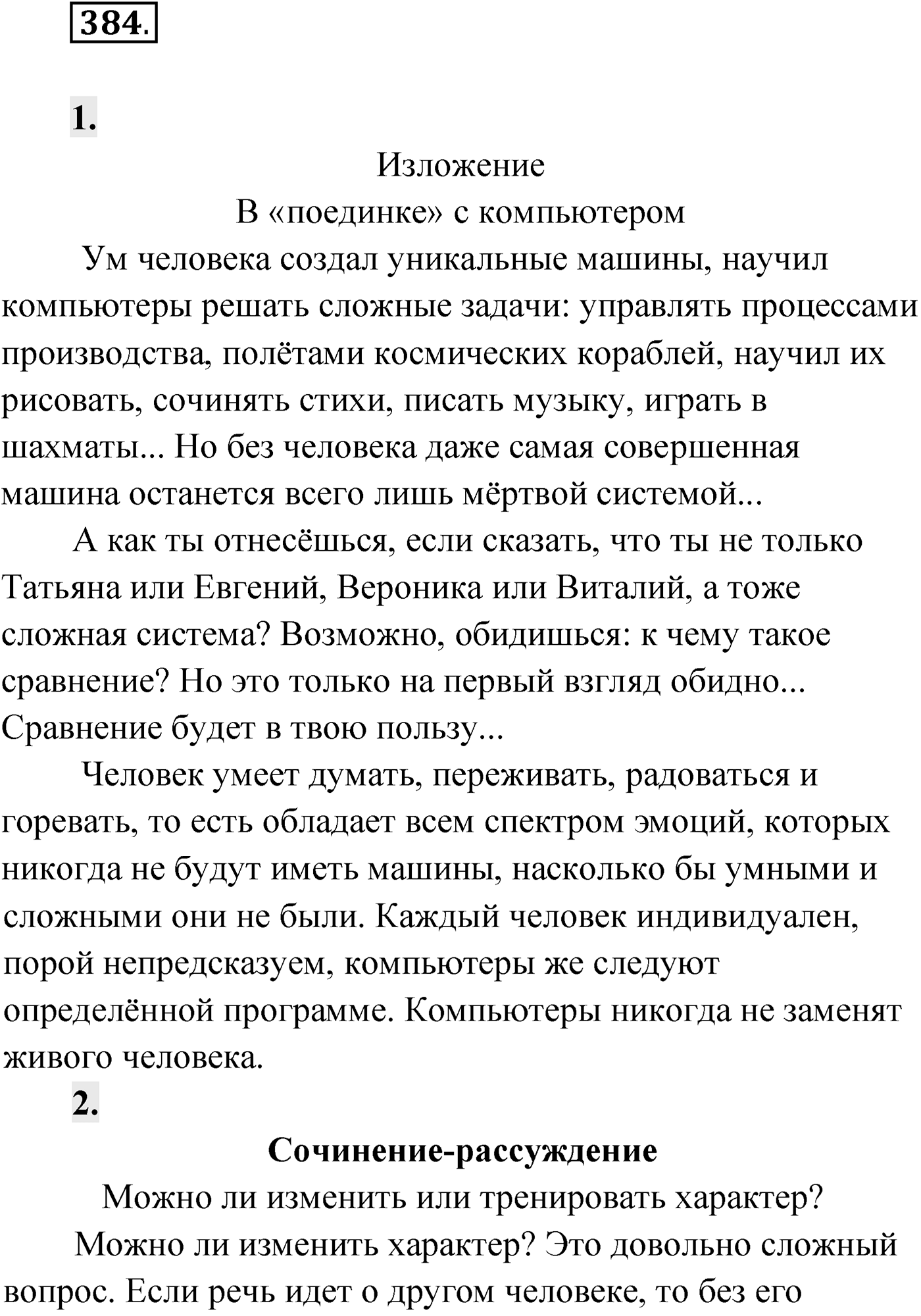 Упражнение №384 — решение 1