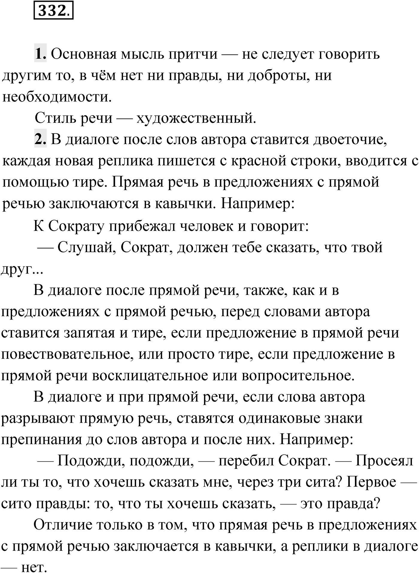 Упражнение №332 — решение 1