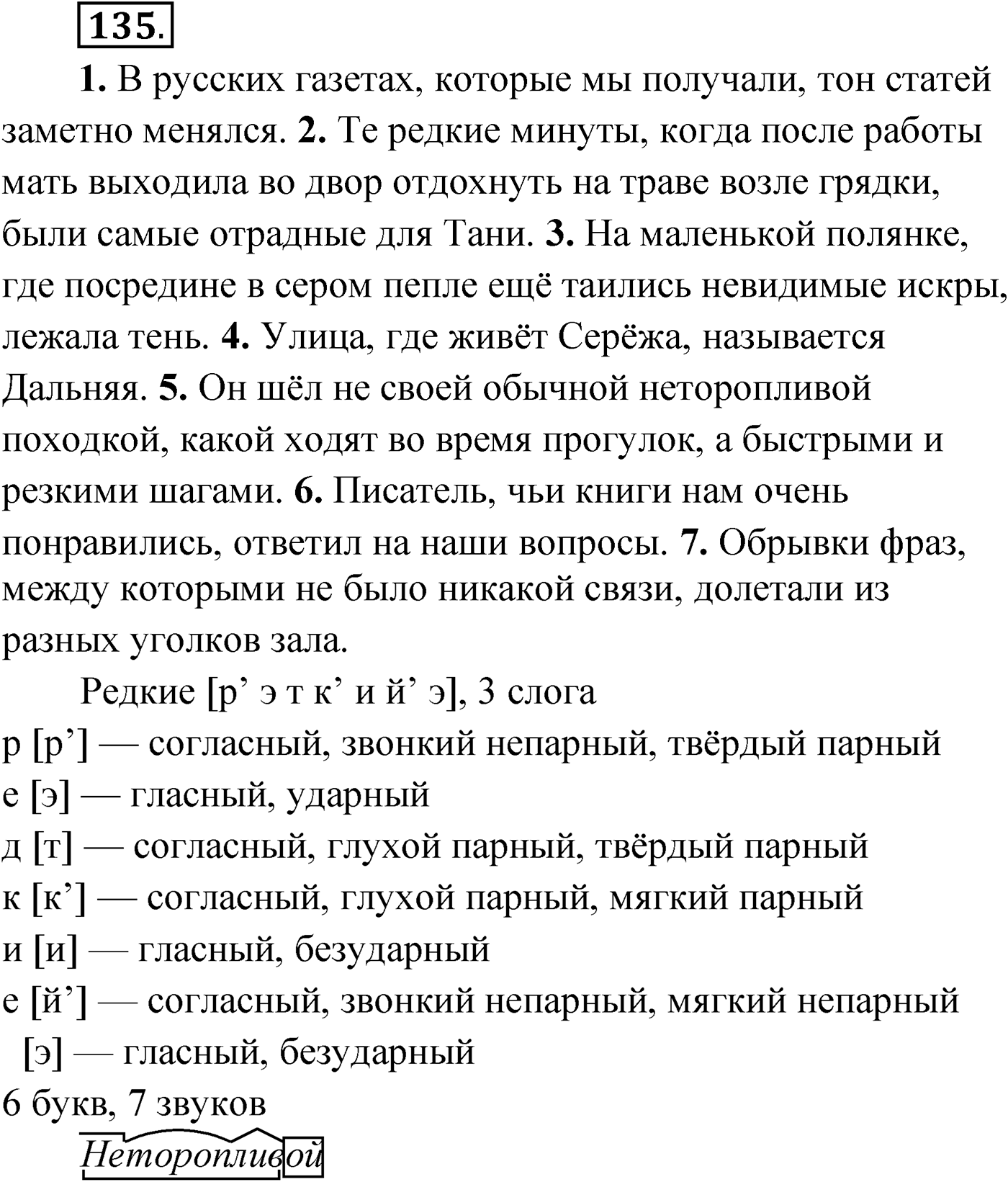 Упражнение №135 — решение 1