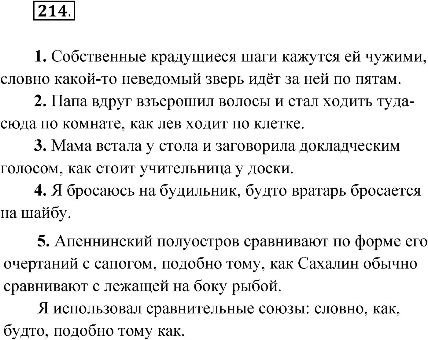 Упражнение №214 — решение 1