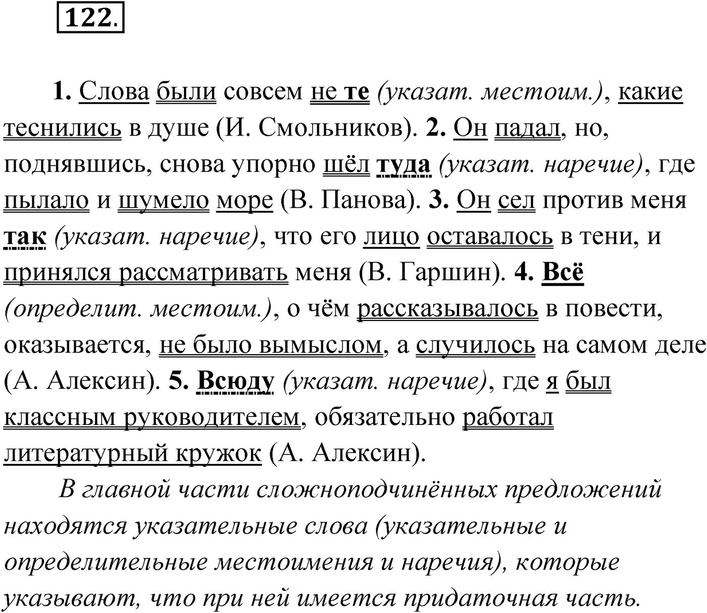 Упражнение №122 — решение 1