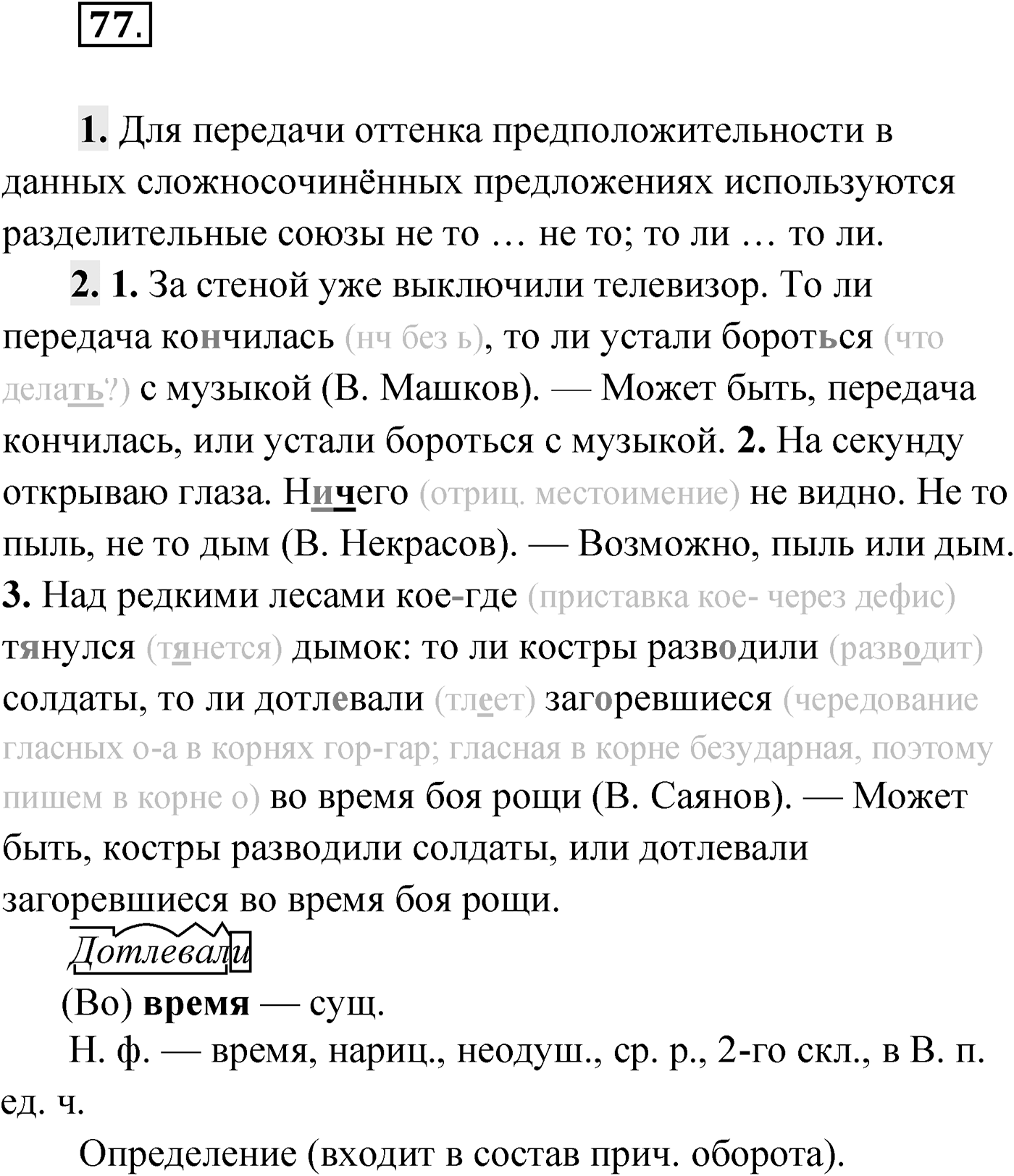 Упражнение №77 — решение 1