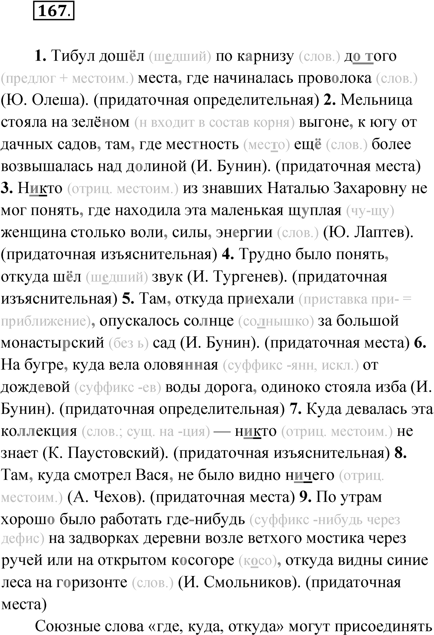 Упражнение №167 — решение 1