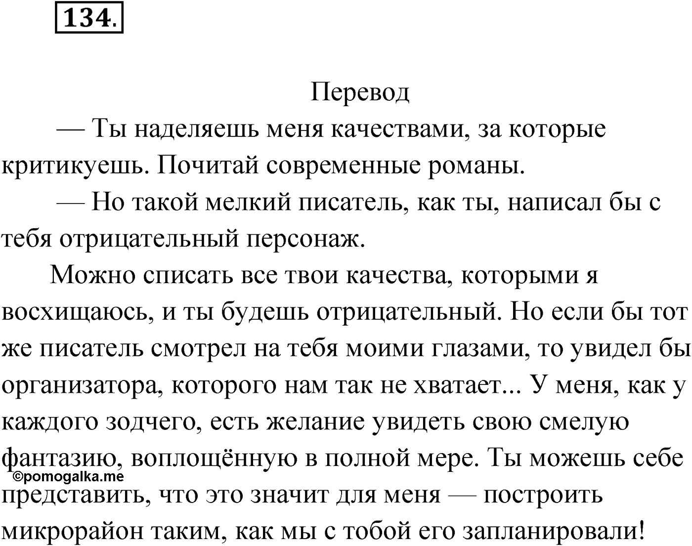 Упражнение №134 — решение 1
