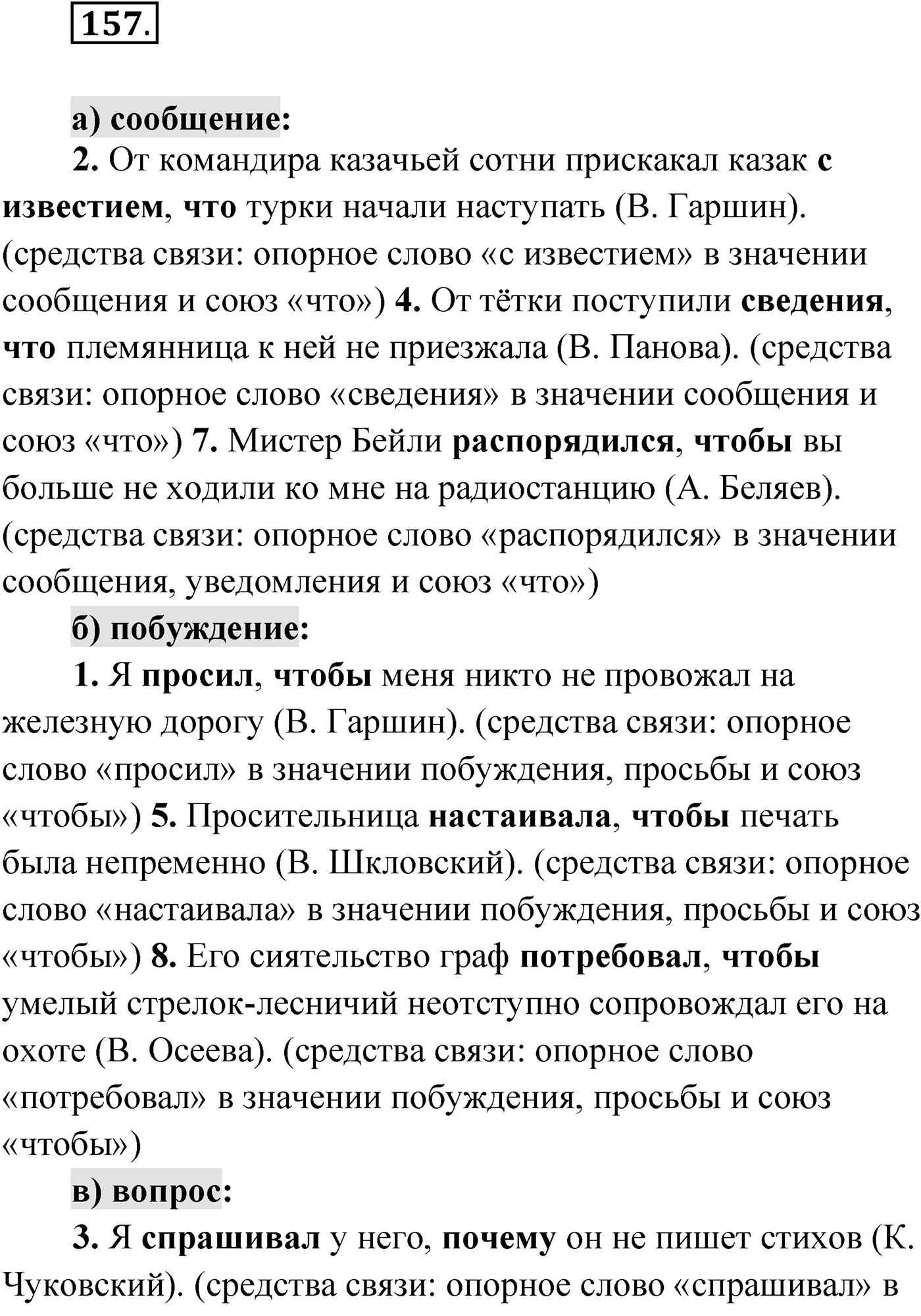 Упражнение №157 — решение 1