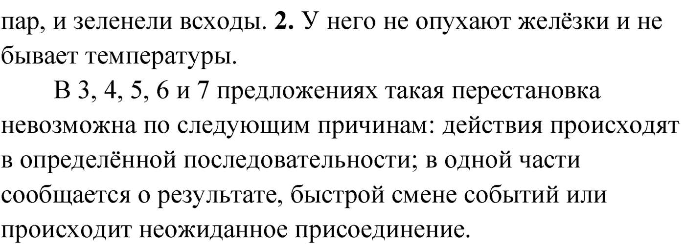 Упражнение №67 — решение 2