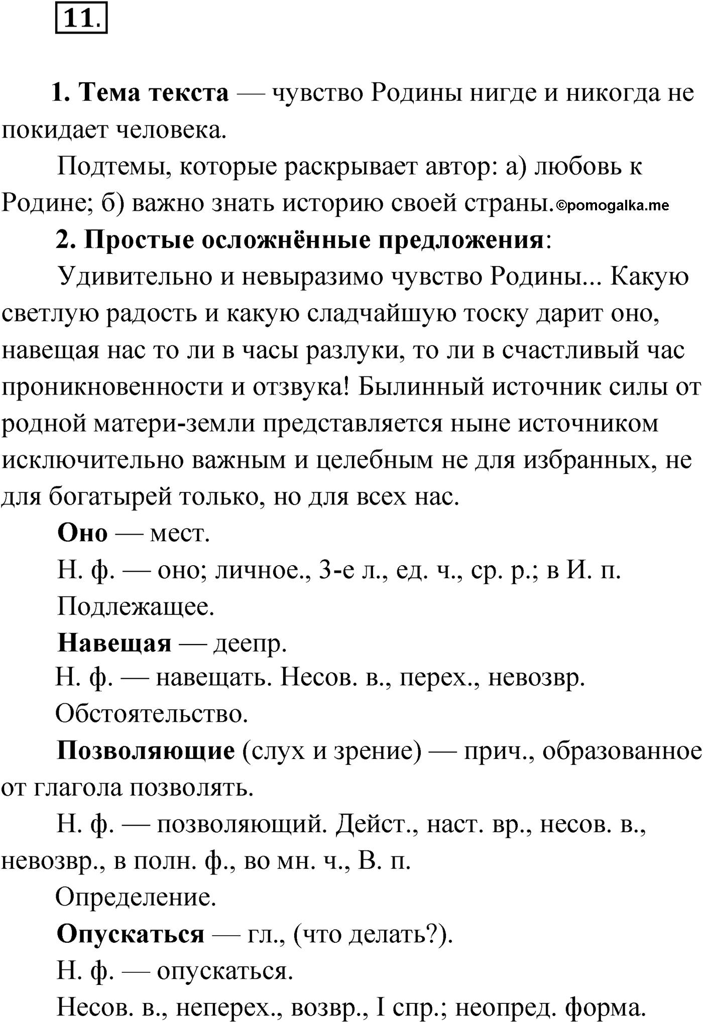 Упражнение №11 — решение 1