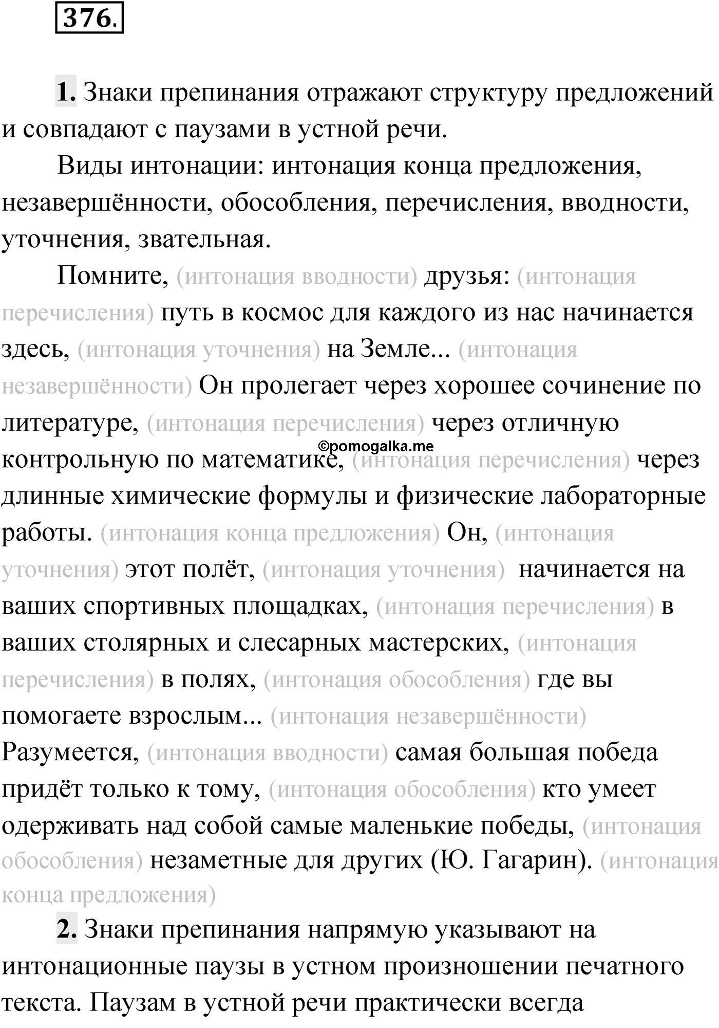 Упражнение №376 — решение 1