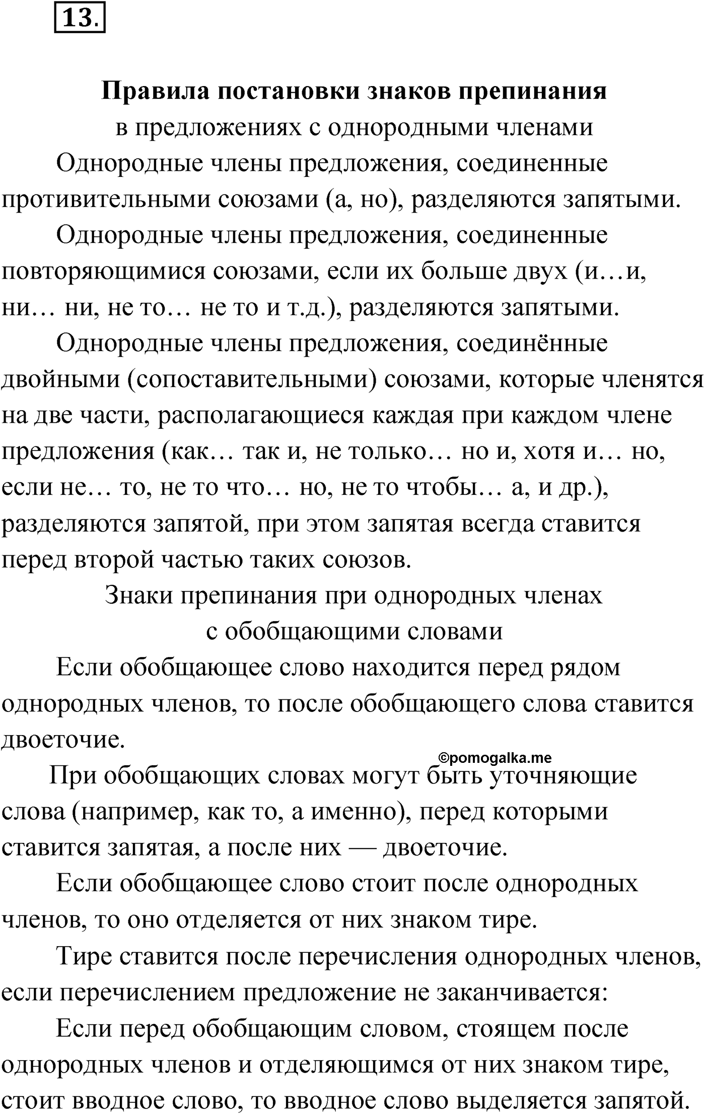 Упражнение №13 — решение 1