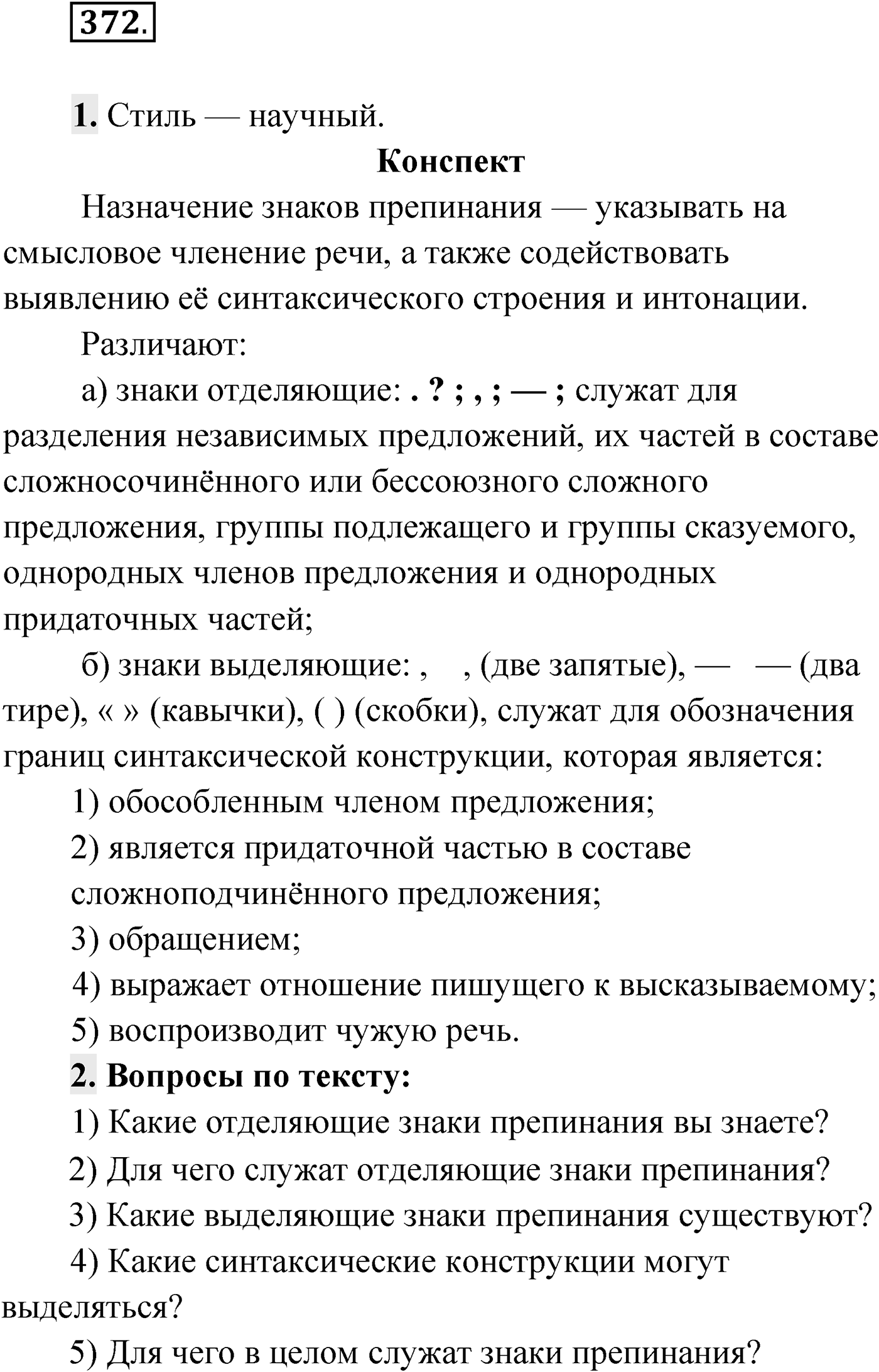 Упражнение №372 — решение 1