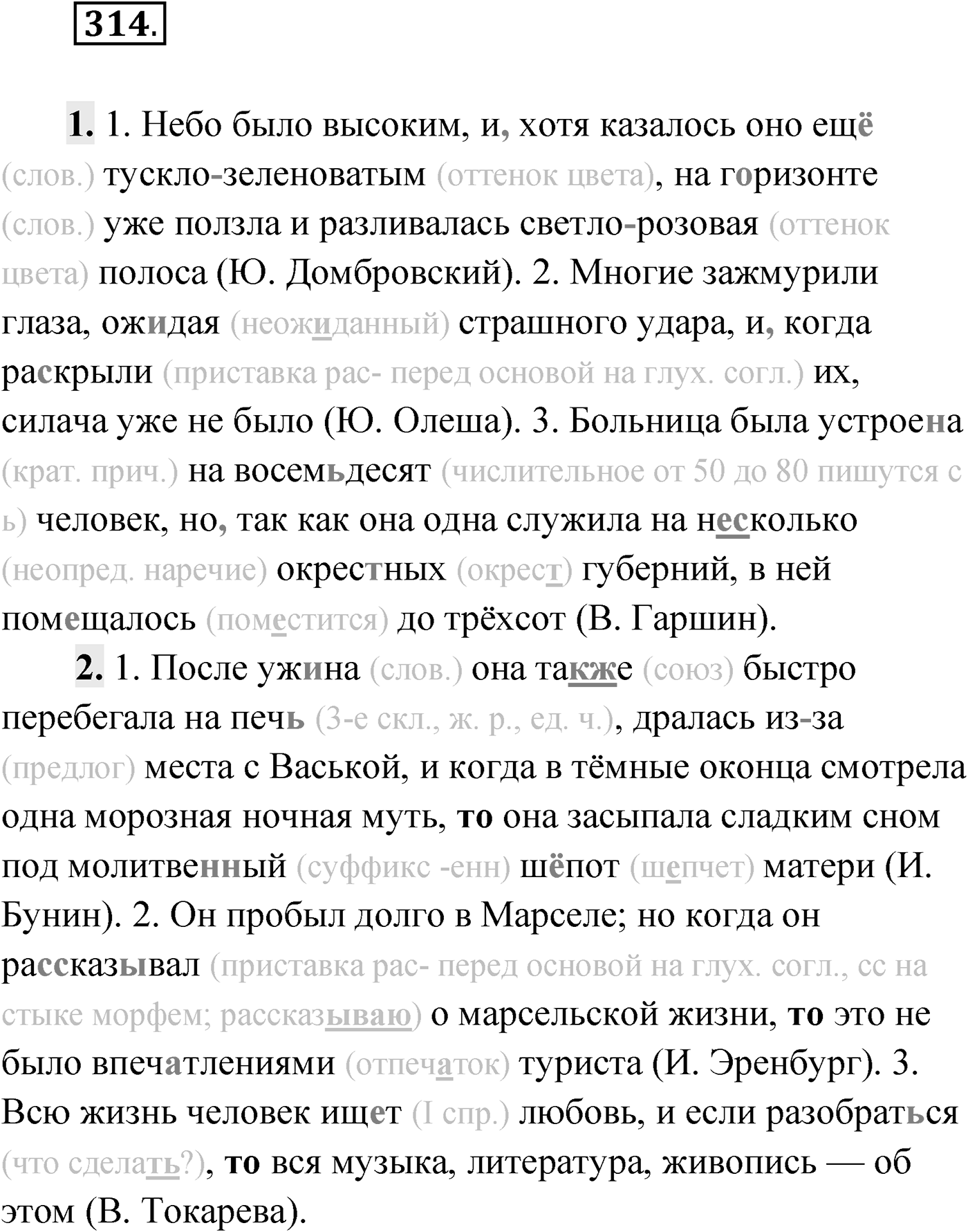Упражнение №314 — решение 1