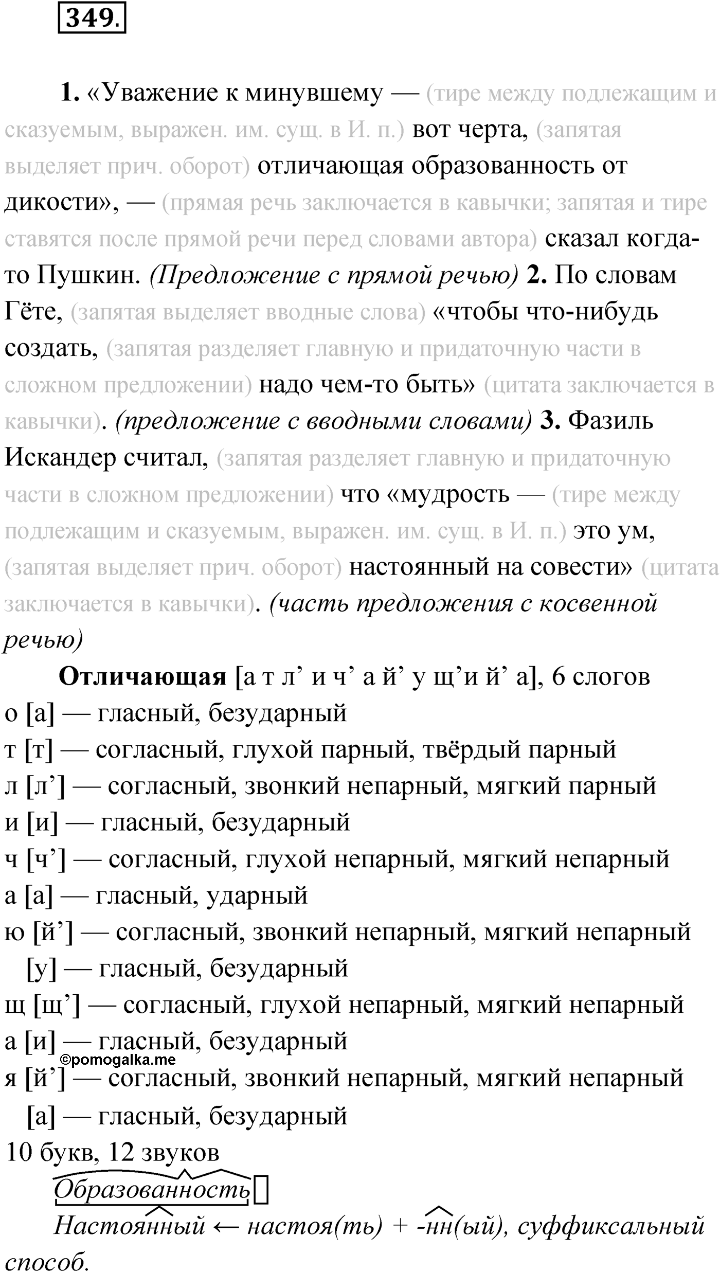 Упражнение №349 — решение 1