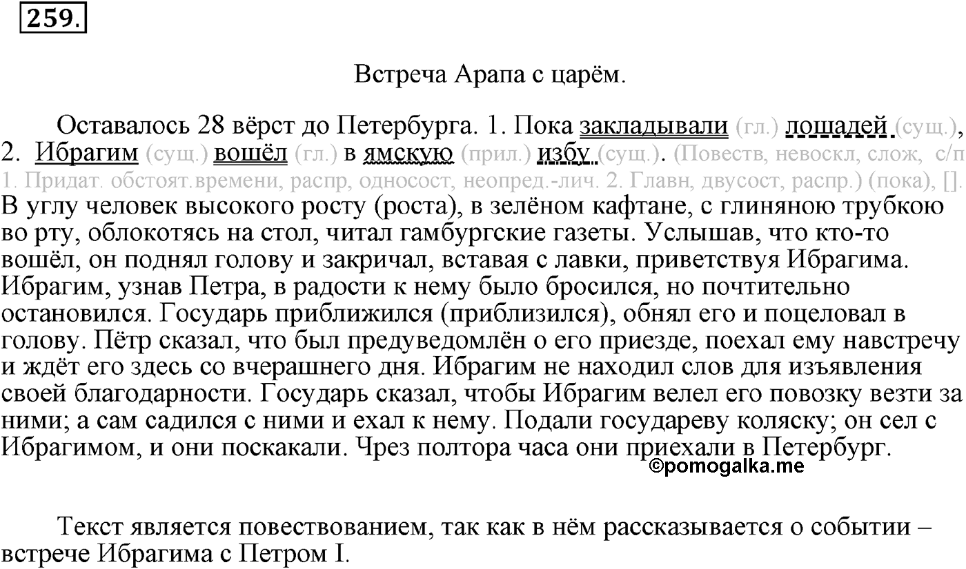 Предложения с косвенной речью. Упражнение 259 — решение 2