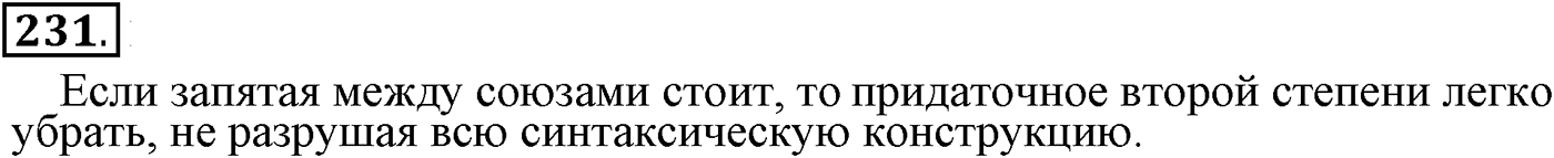 Сложные предложения с разными видами связи. Упражнение 231 — решение 1
