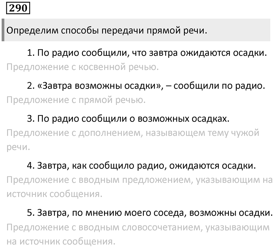 Упражнение 290 — решение 1