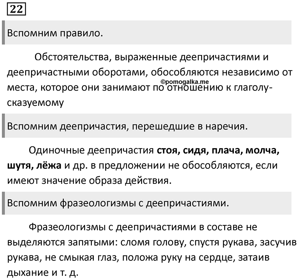 Упражнение 22 — решение 1