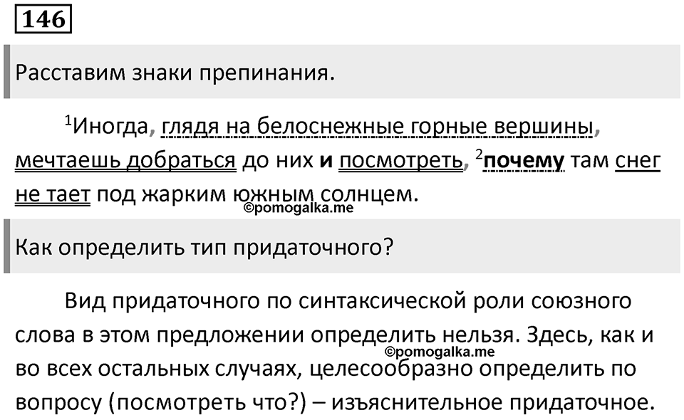 Придаточные обстоятельственные. Упражнение 146 — решение 1