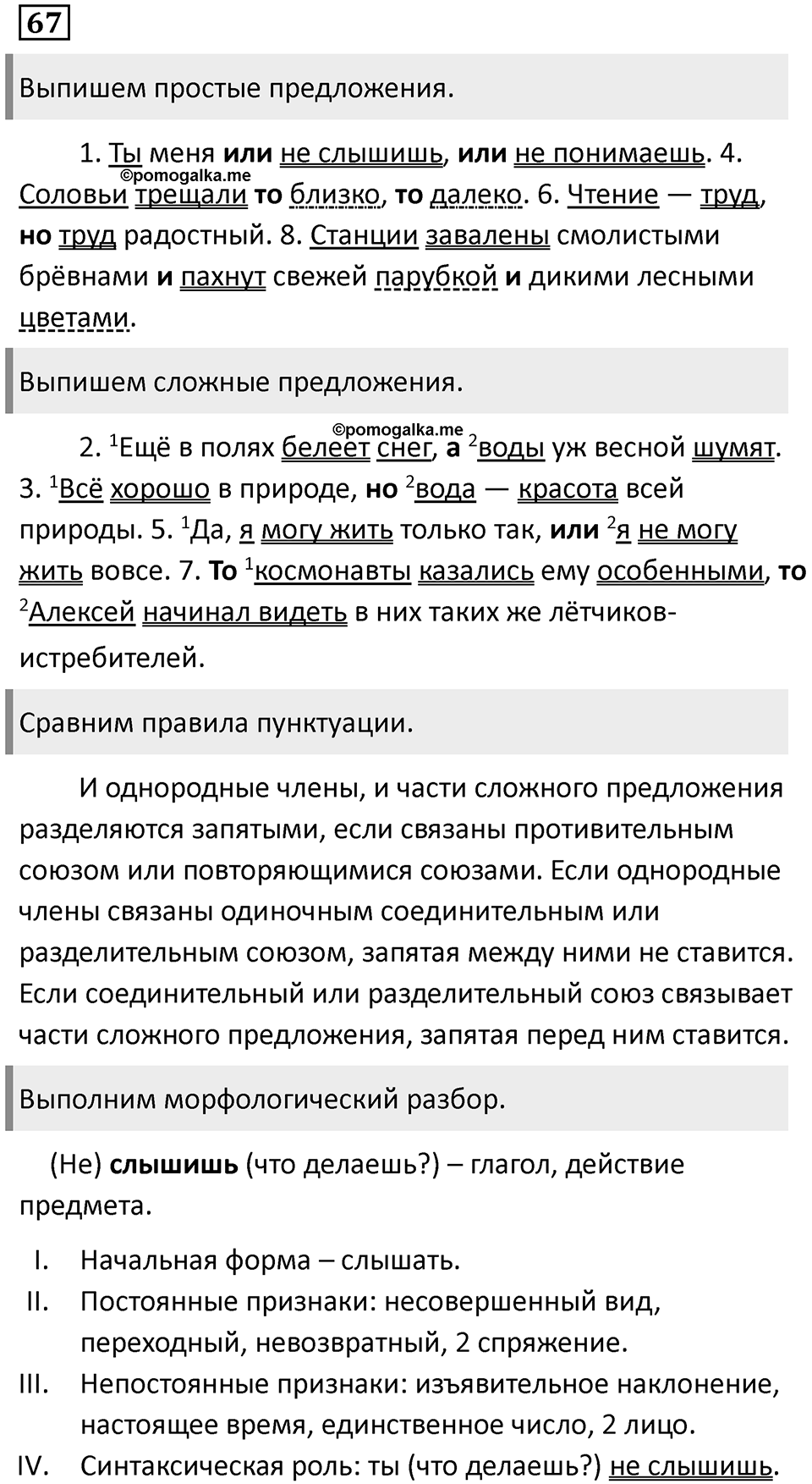 Строение сложноподчинённых предложений. Упражнение 67 — решение 1