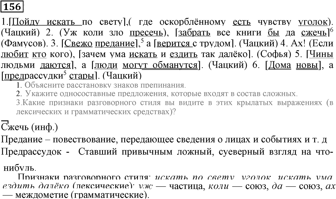 Придаточные обстоятельственные. Упражнение 156 — решение 1