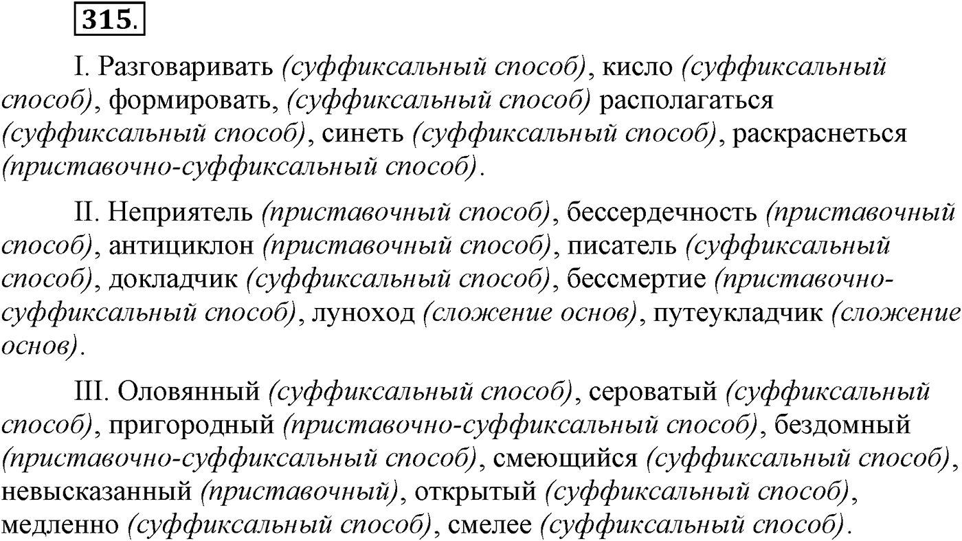 Упражнение 315 — решение 1