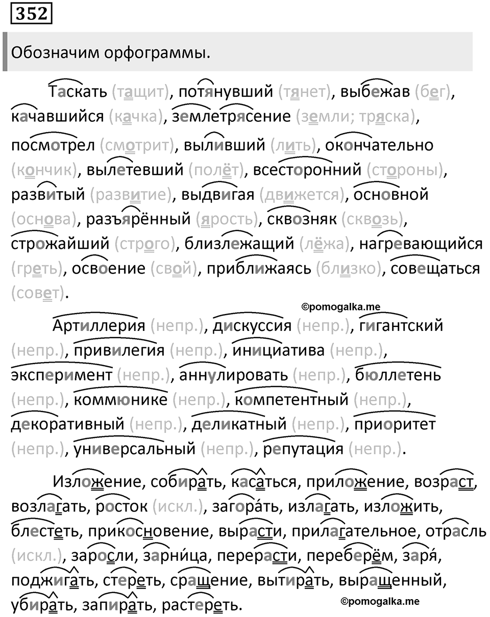 Упражнение 352 — решение 1