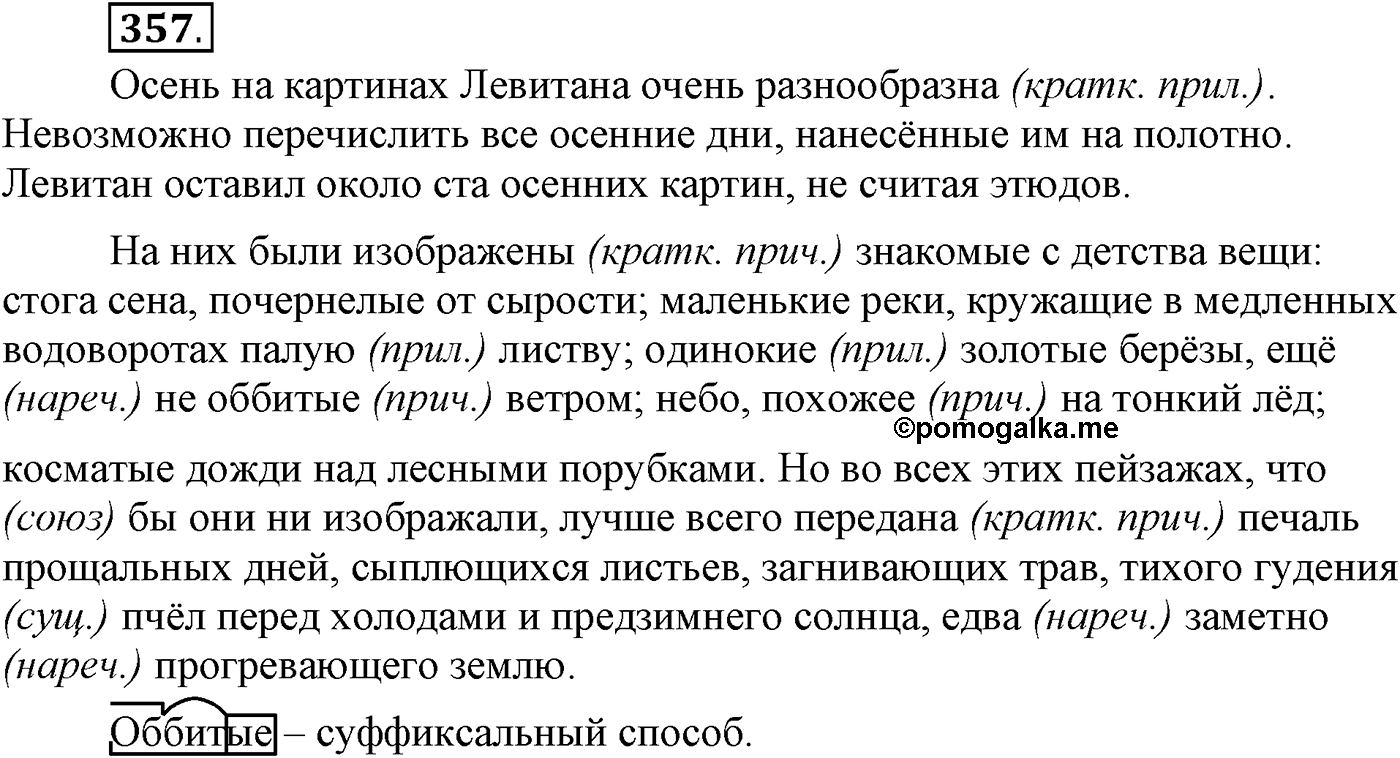 Упражнение 357 — решение 2
