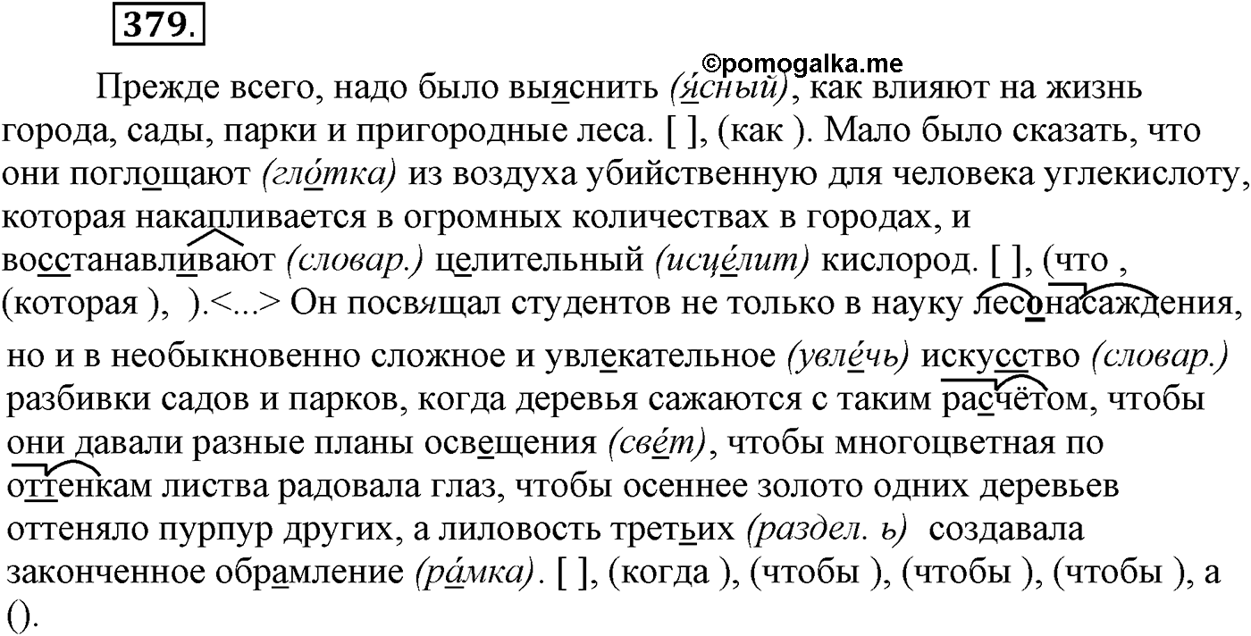 Упражнение 379 — решение 2