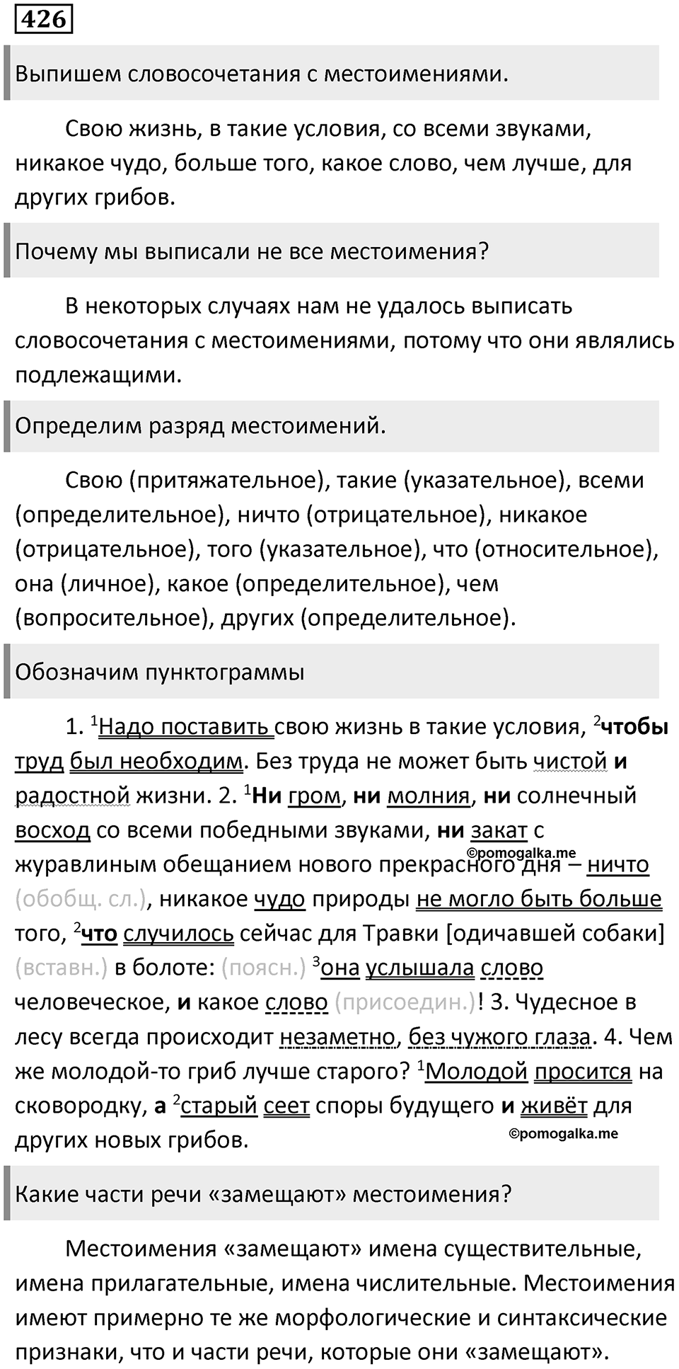 Упражнение 426 — решение 1