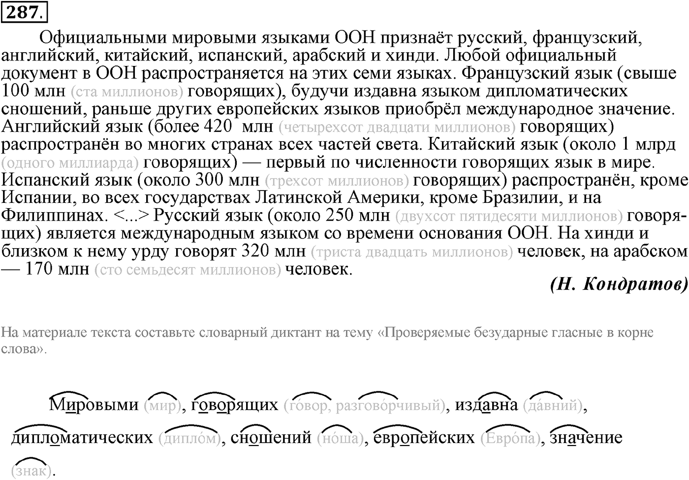 Русский язык в современном мире. Упражнение 287 — решение 1