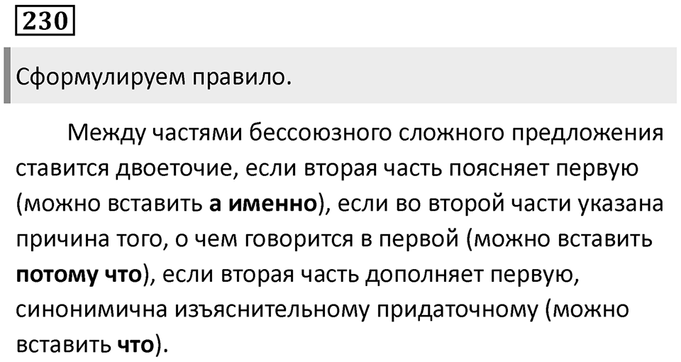 Сложные предложения с разными видами связи. Упражнение 230 — решение 1
