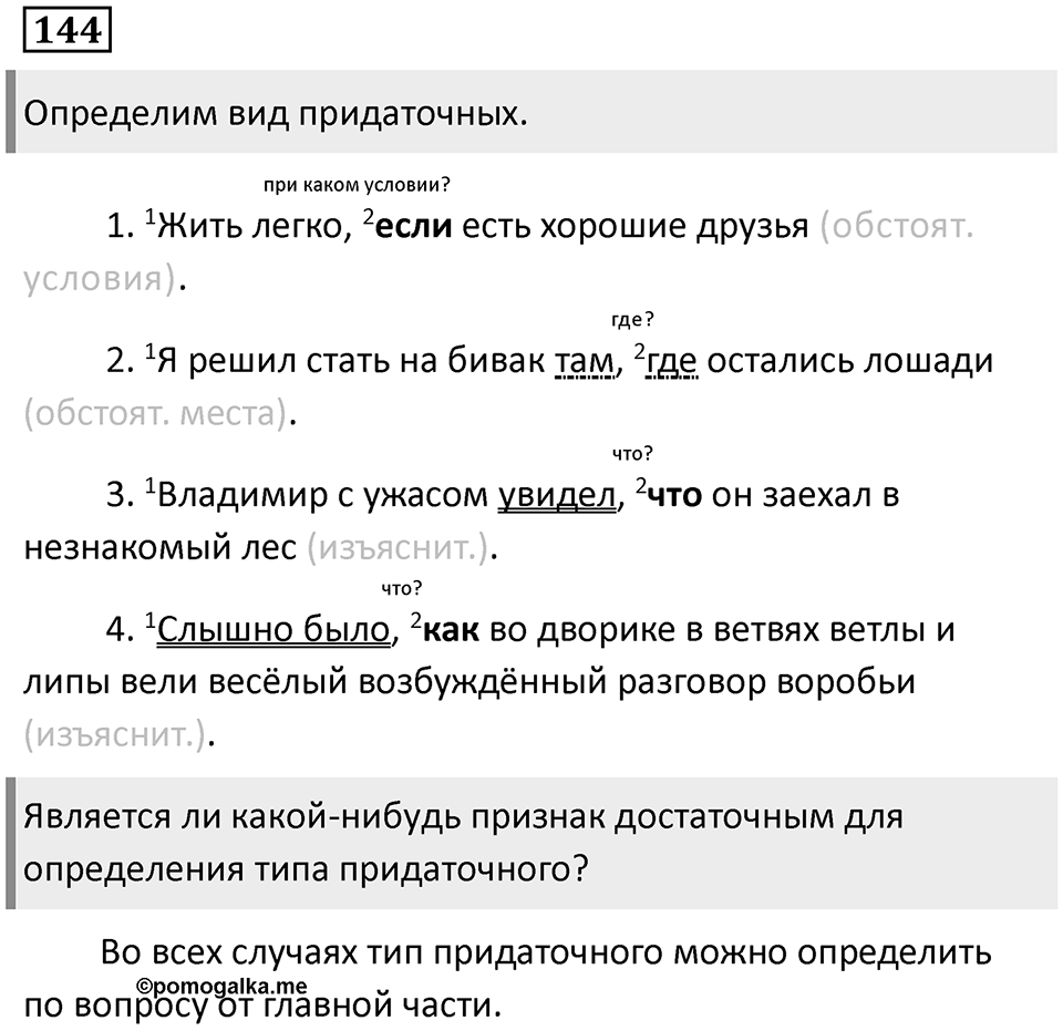 Упражнение 144 — решение 1