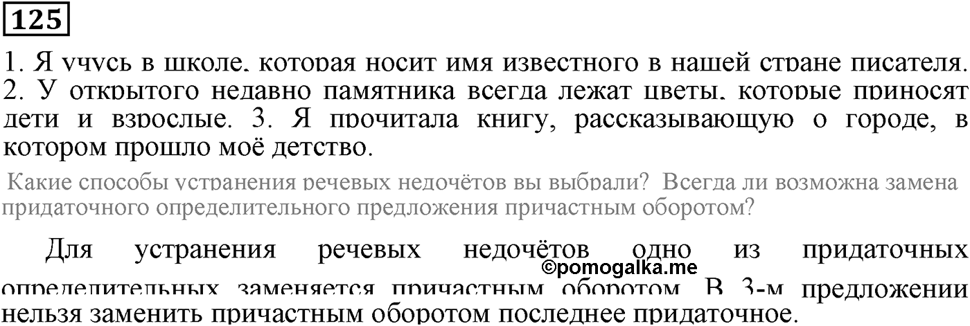 Придаточные определительные. Упражнение 125 — решение 2