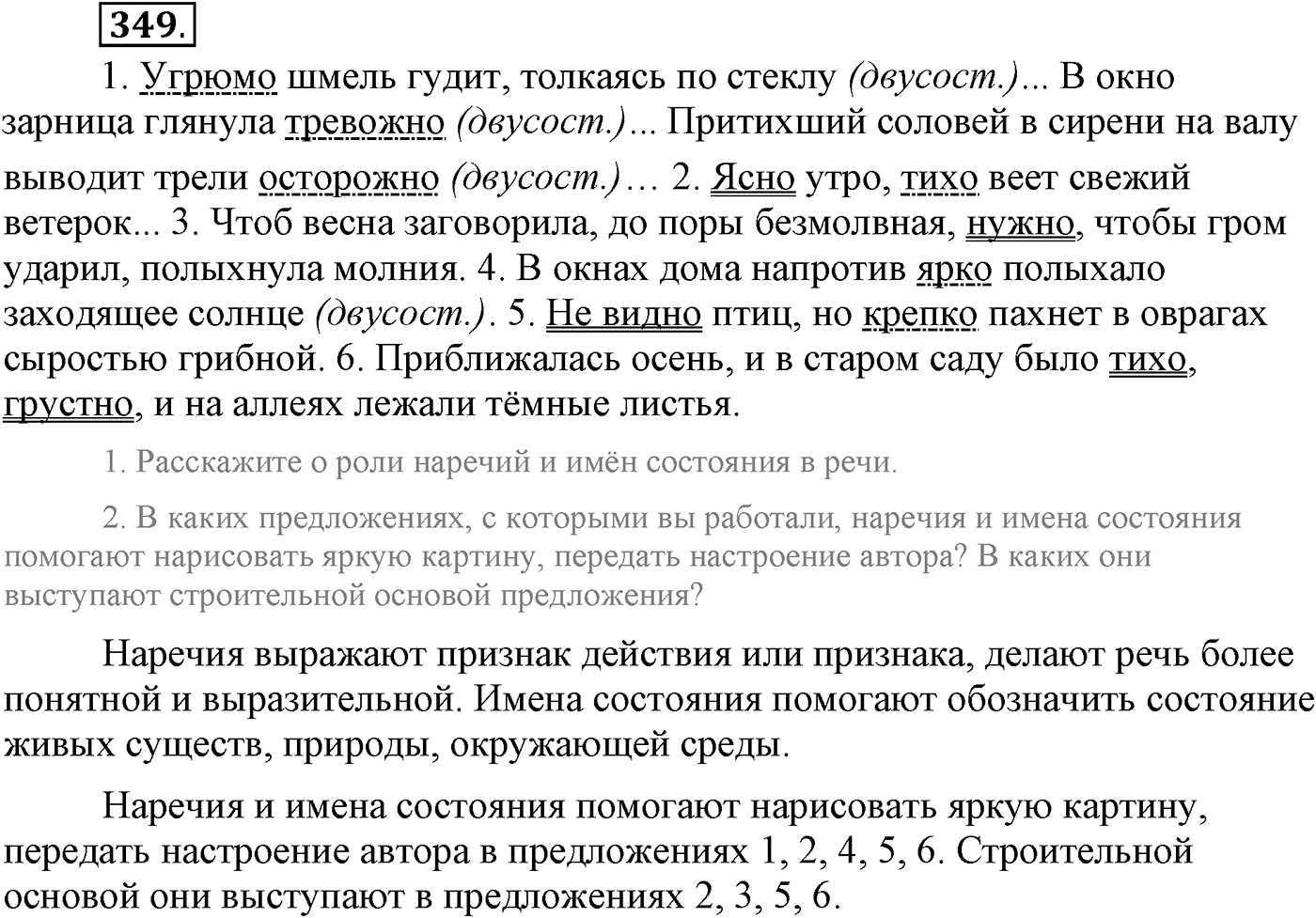 Упражнение 349 — решение 1