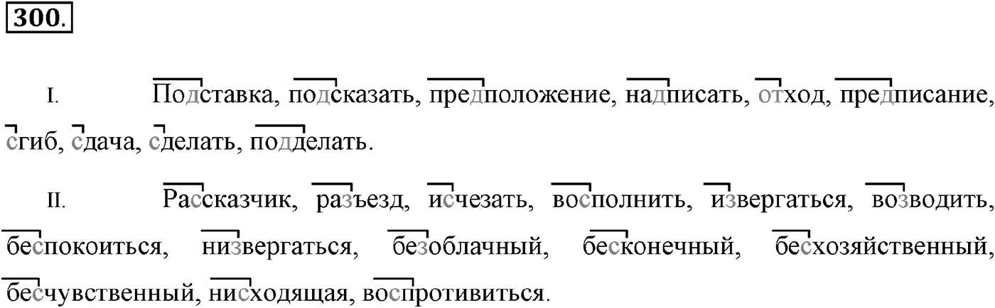 Упражнение 300 — решение 2