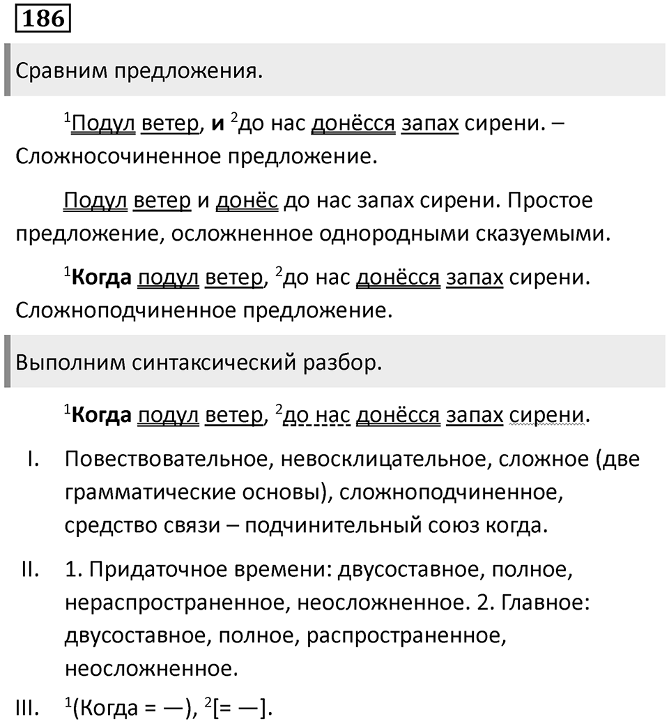 Значения сложных бессоюзных предложений. Упражнение 186 — решение 1