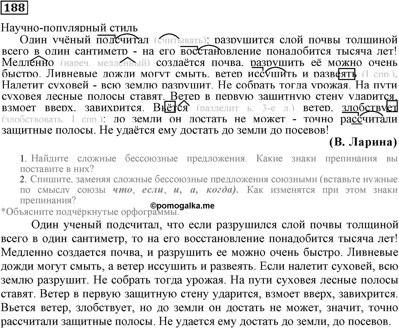 Значения сложных бессоюзных предложений. Упражнение 188 — решение 2