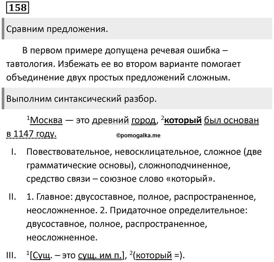 Придаточные обстоятельственные. Упражнение 158 — решение 1