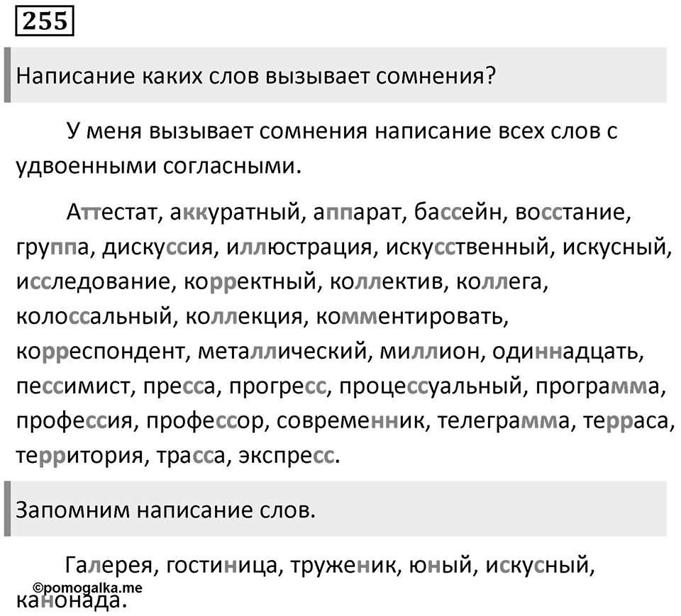 Предложения с косвенной речью. Упражнение 255 — решение 1