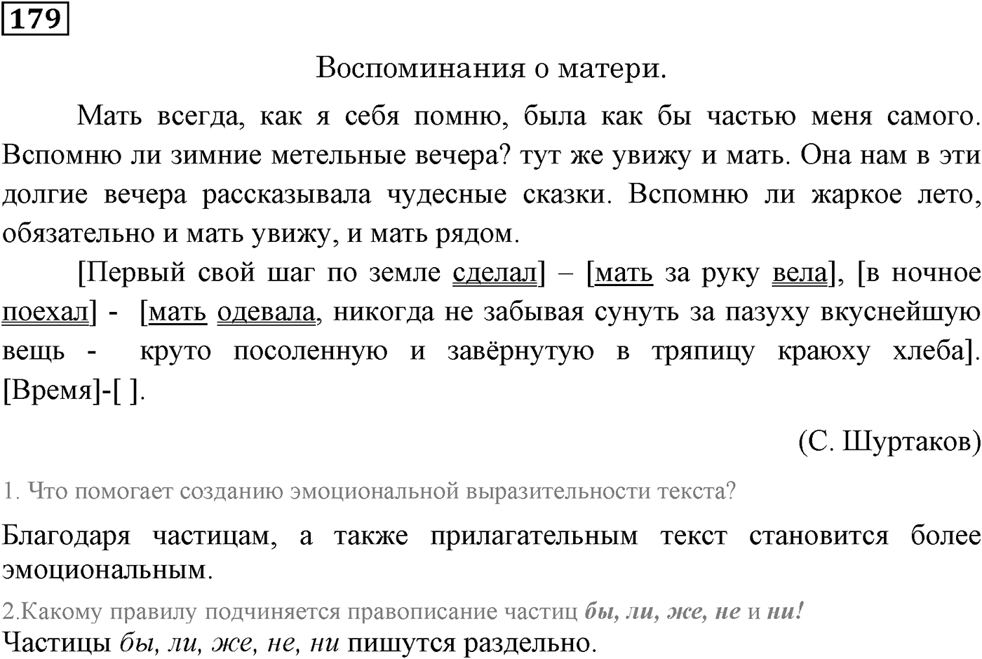 Значения сложных бессоюзных предложений. Упражнение 179 — решение 2