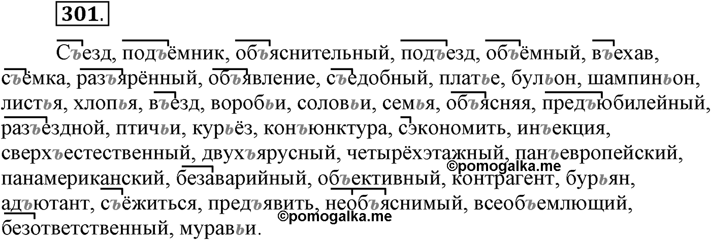 Упражнение 301 — решение 2