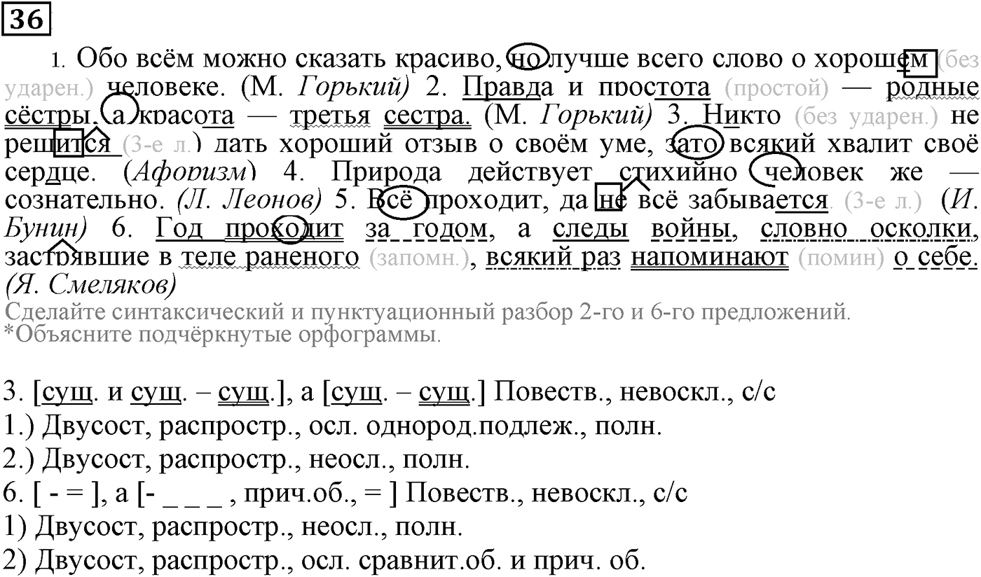 Знаки препинания в сложносочинённых предложениях. Упражнение 36 — решение 1