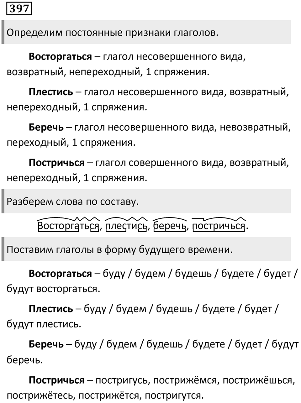 Упражнение 397 — решение 1