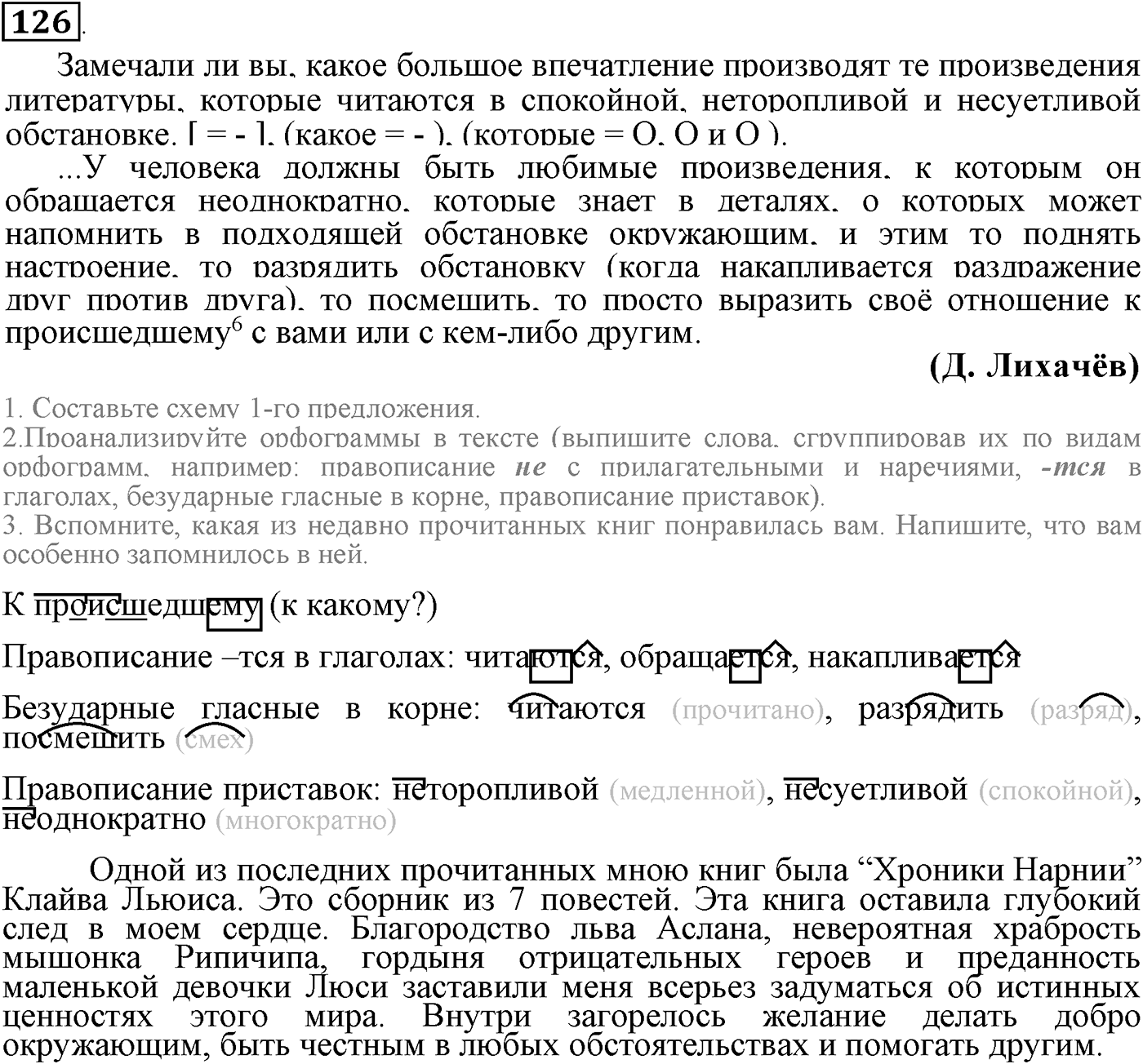 Придаточные определительные. Упражнение 126 — решение 2