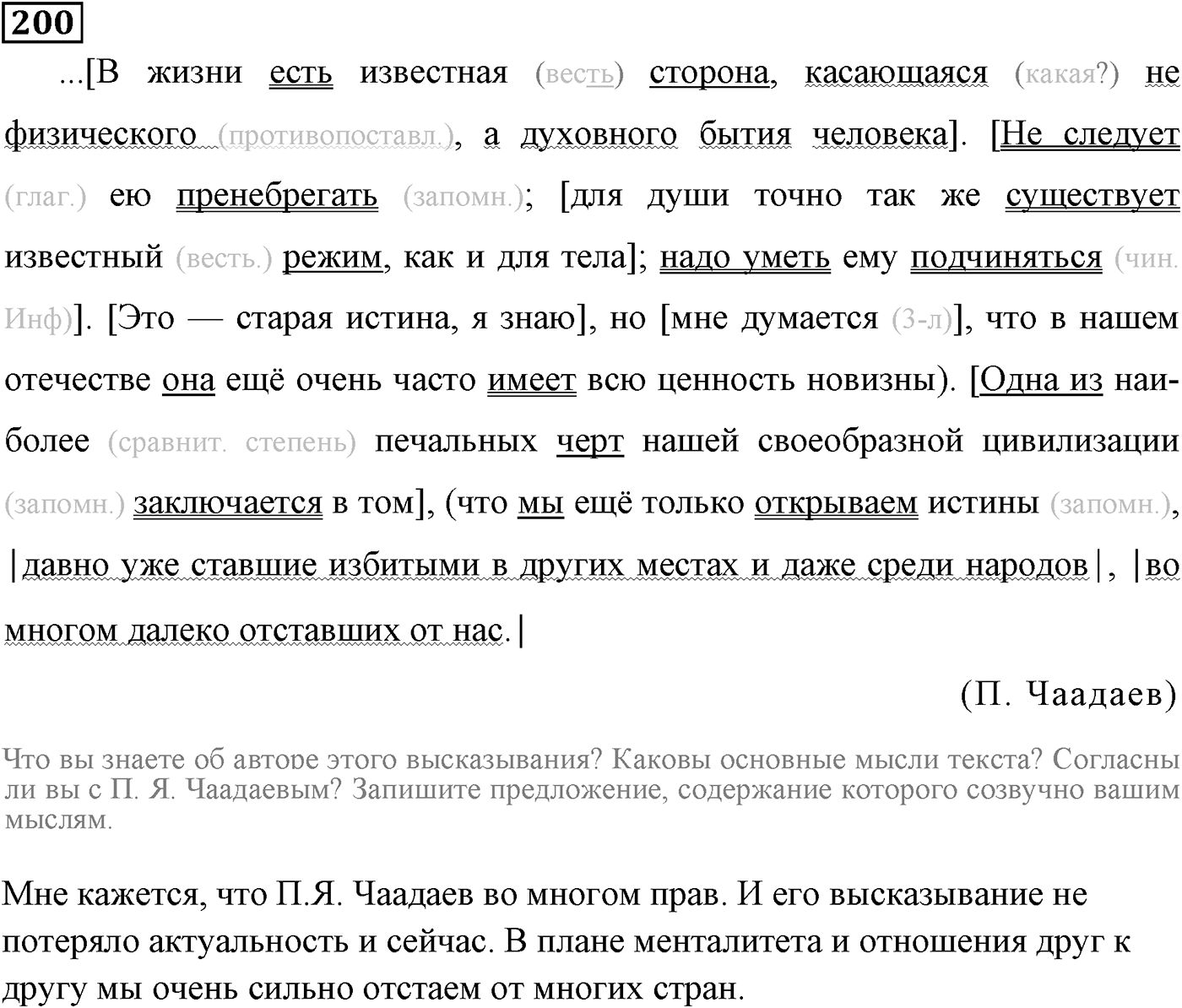 Значения сложных бессоюзных предложений. Упражнение 200 — решение 2
